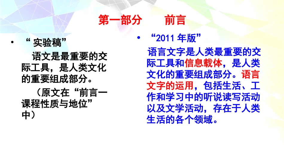语文课程标准2011年版解读_第2页