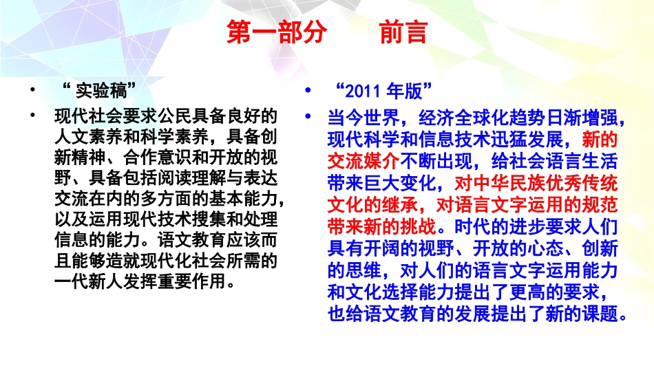 语文课程标准2011年版解读_第3页