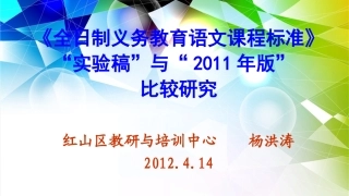 语文课程标准2011年版解读