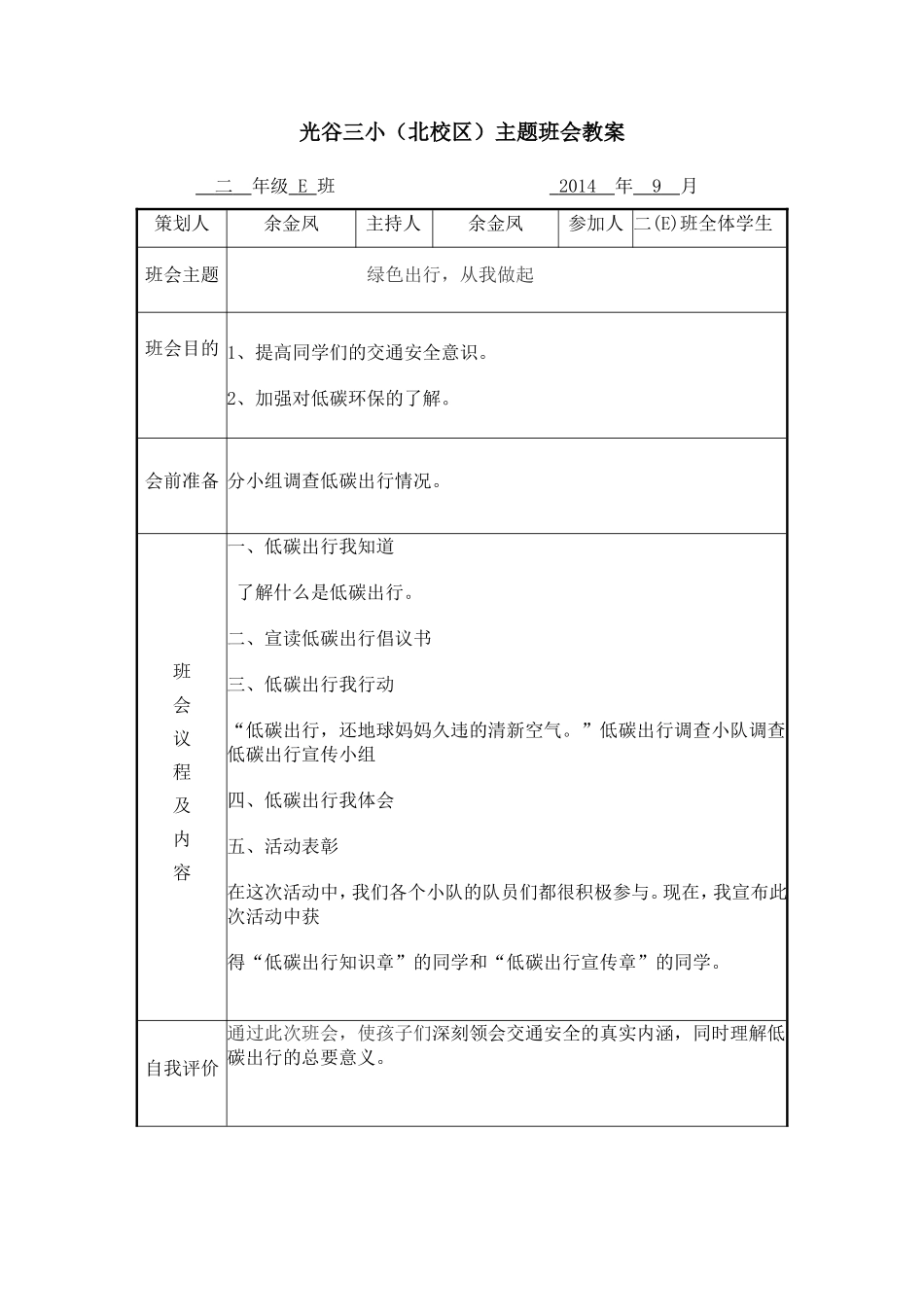绿色交通_安全出行_第1页