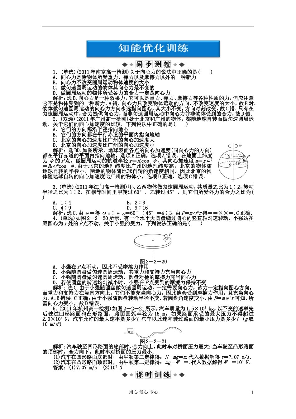 【优化方案】高中物理-第2章第二节知能优化训练-粤教版必修2_第1页