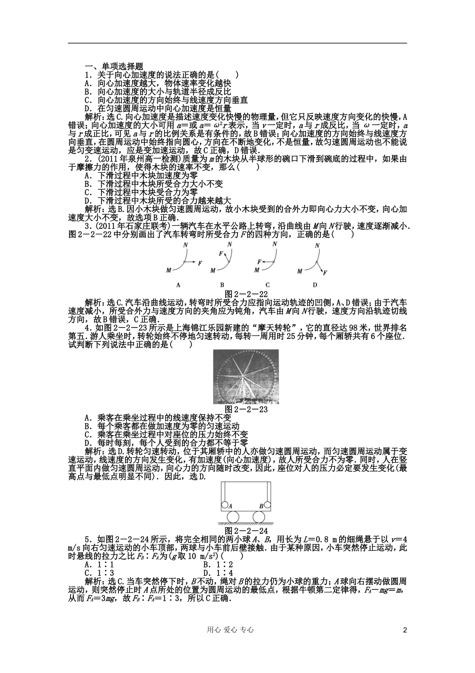 【优化方案】高中物理-第2章第二节知能优化训练-粤教版必修2_第2页