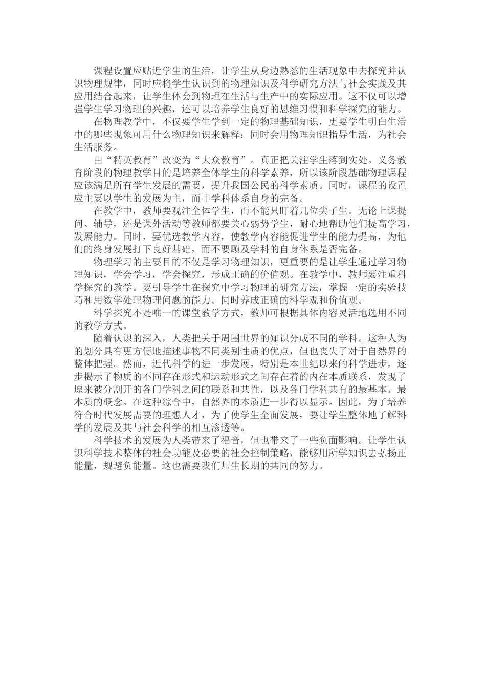 物理学科的核心素养邹立芳_第2页