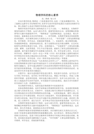 物理学科的核心素养邹立芳