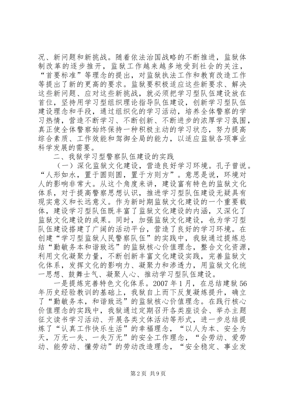 学习型队伍建设演讲_第2页