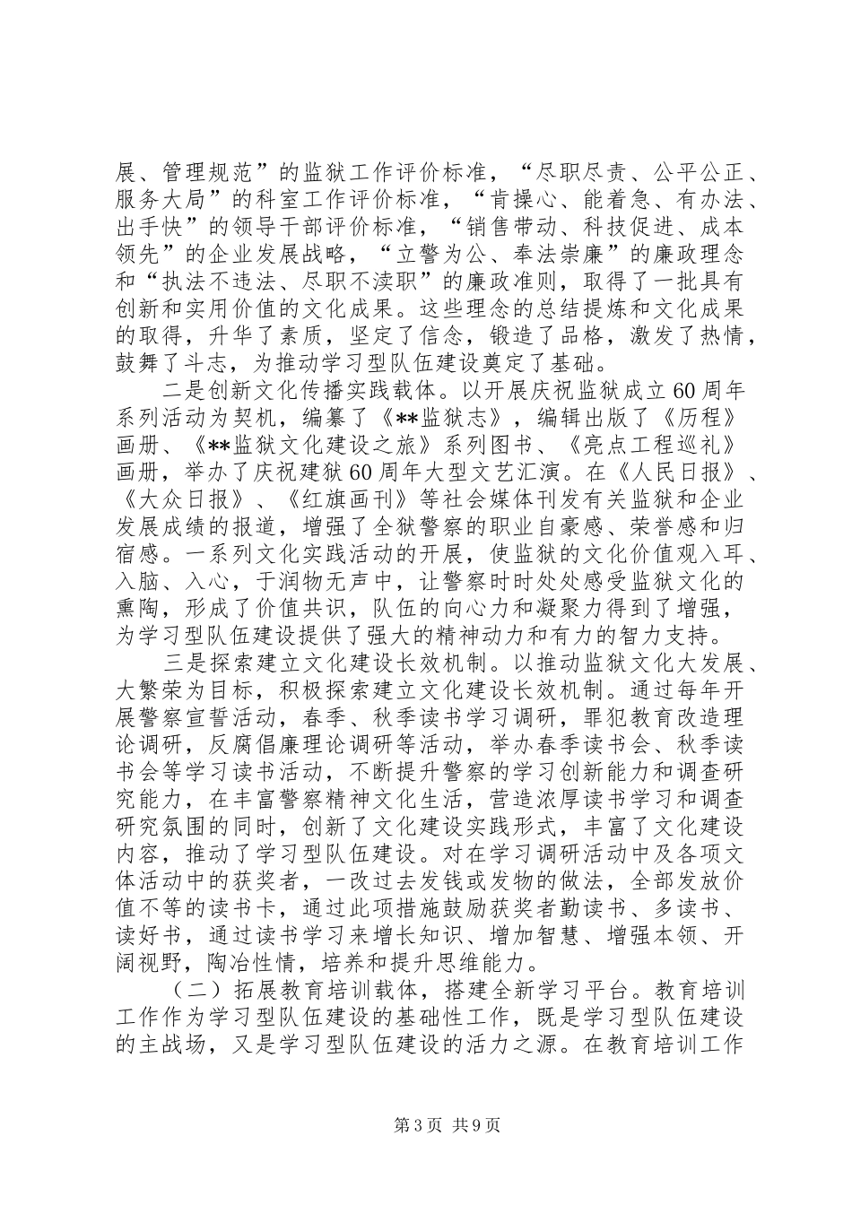 学习型队伍建设演讲_第3页