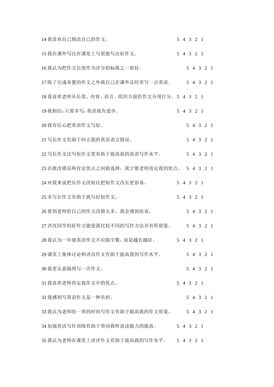 英语作文调查表(学期末)_第2页