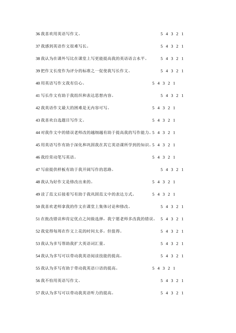 英语作文调查表(学期末)_第3页