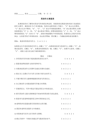 英语作文调查表(学期末)