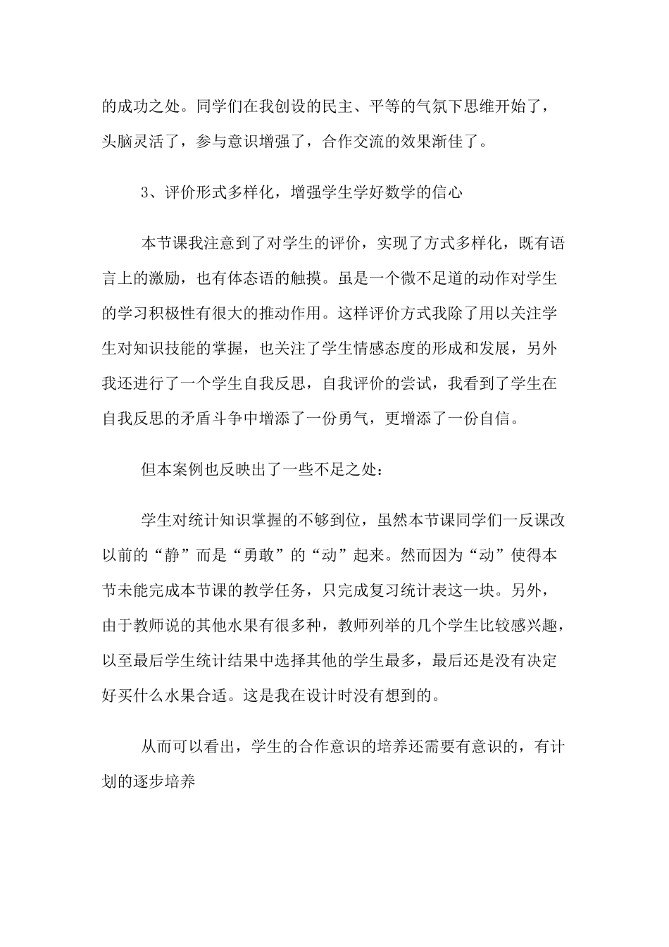 统计教学反思_第2页