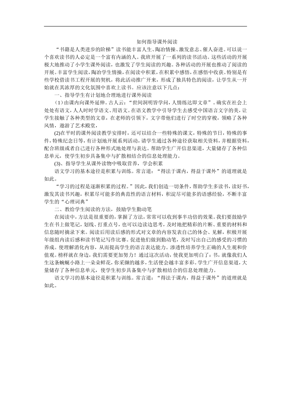 如何指导课外阅读_第1页