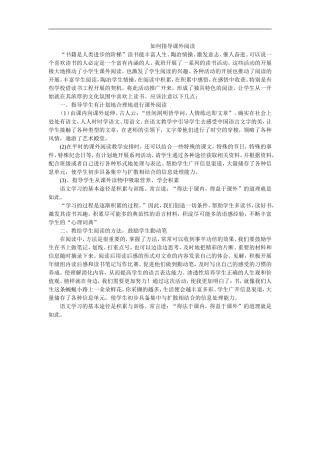 如何指导课外阅读
