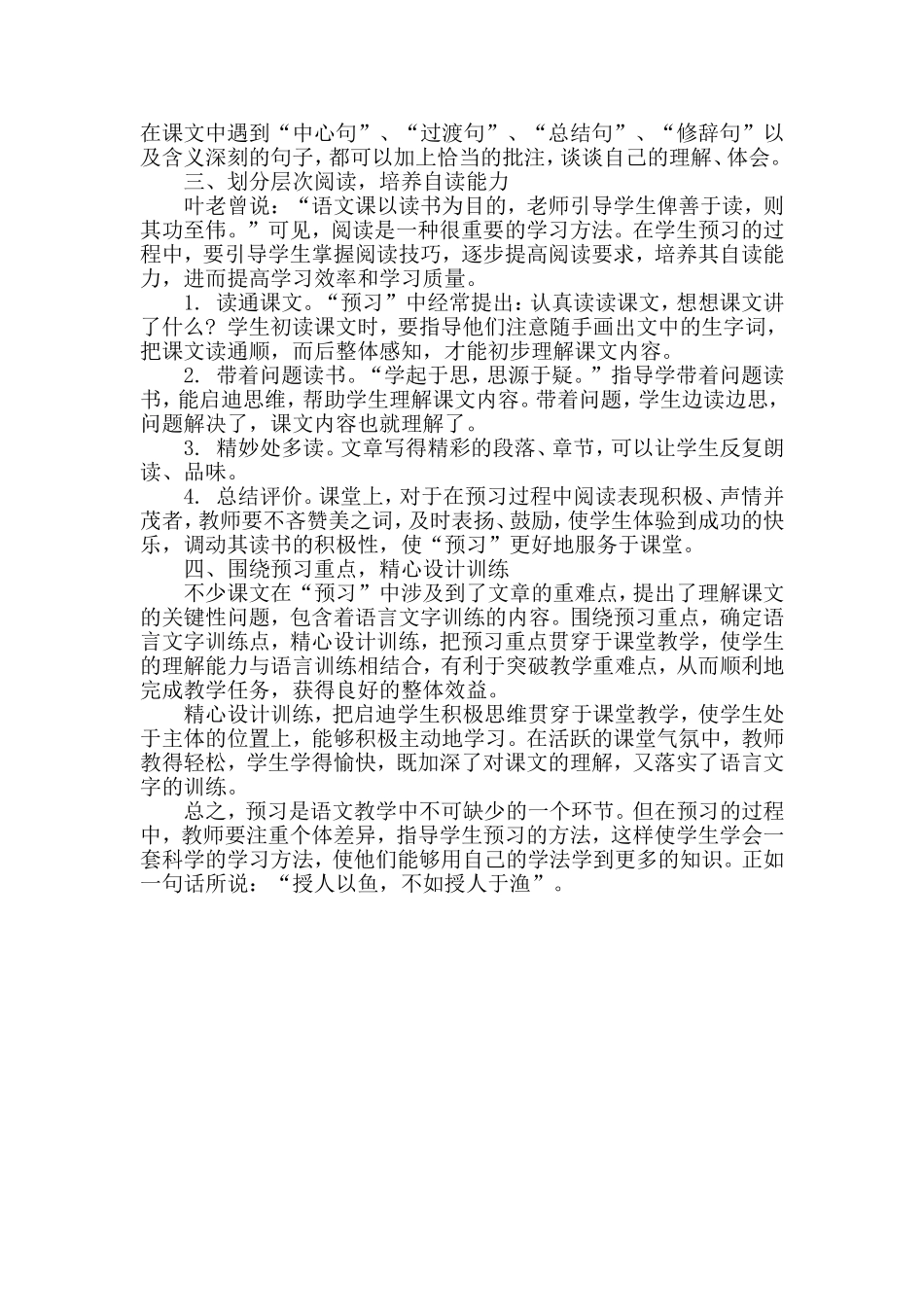 浅谈对学生课前预习的指导_第2页