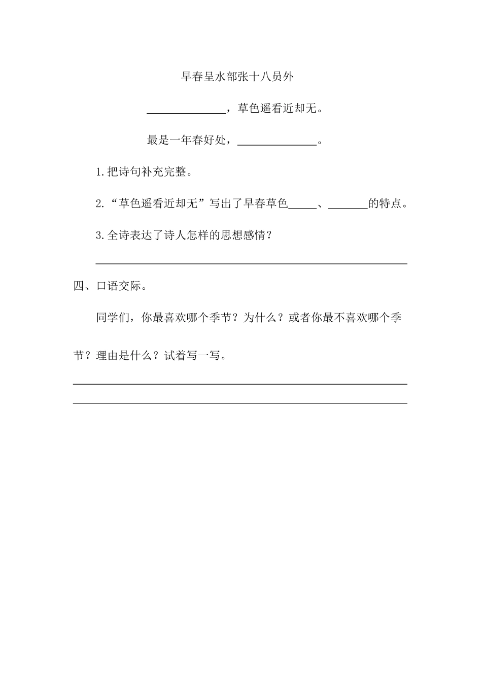 2019年新语文版三年级下册百花园一练习题及答案第一课时_第2页