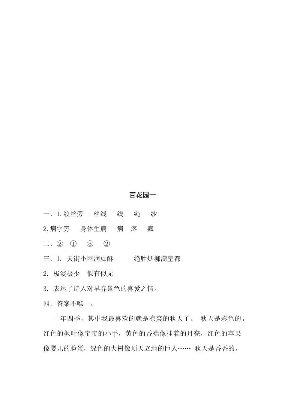 2019年新语文版三年级下册百花园一练习题及答案第一课时_第3页