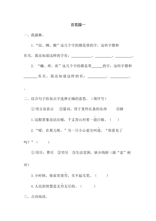 2019年新语文版三年级下册百花园一练习题及答案第一课时