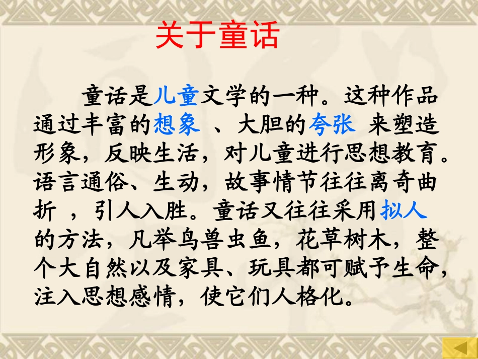 《皇帝的新装》ppt课件_第2页