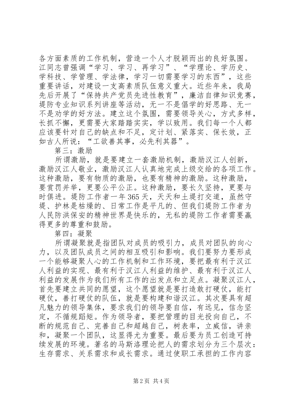 演讲稿范文：和谐永远在我们身边_第2页