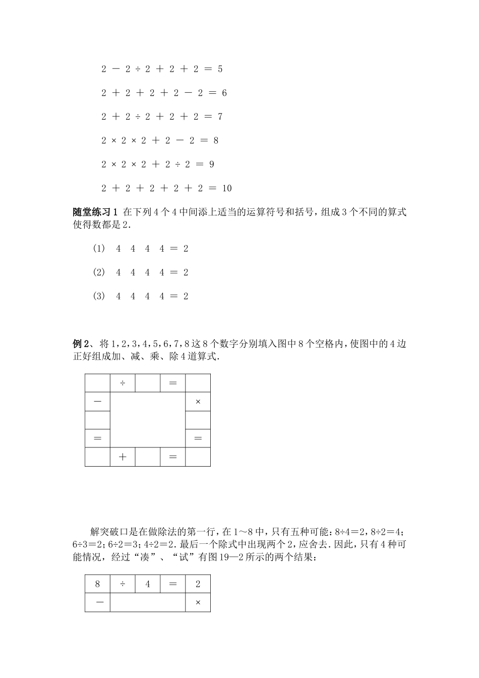 二年级奥数教程：算式谜_第2页