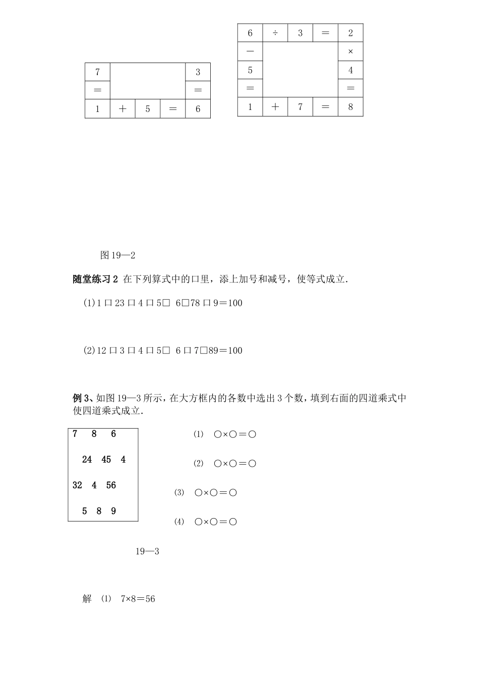 二年级奥数教程：算式谜_第3页