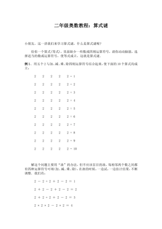 二年级奥数教程：算式谜