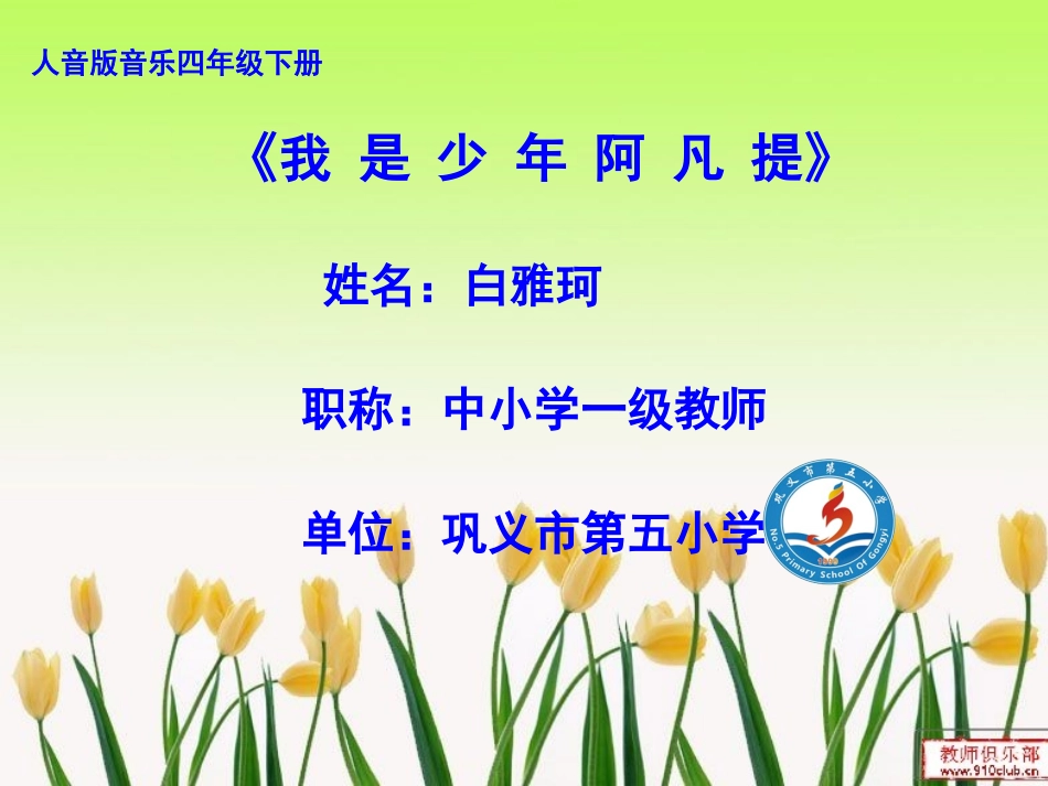 我是少年阿凡提PPT_第1页