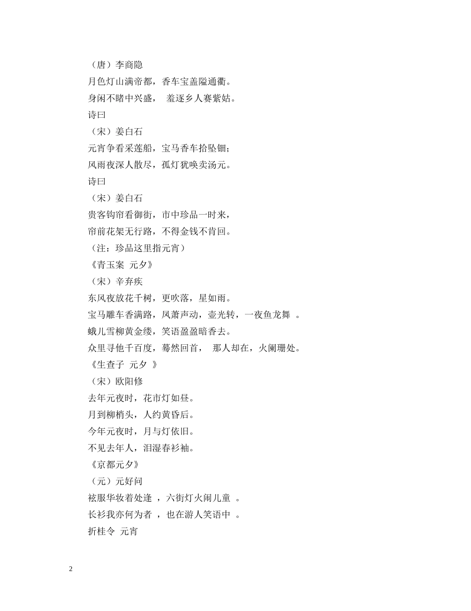 元宵节诗词选_第2页