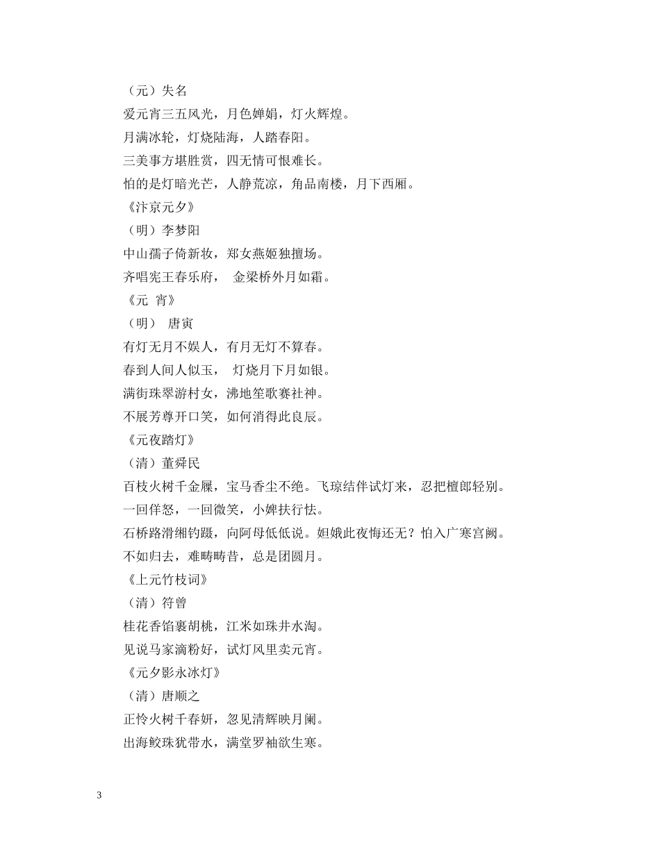 元宵节诗词选_第3页