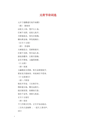 元宵节诗词选