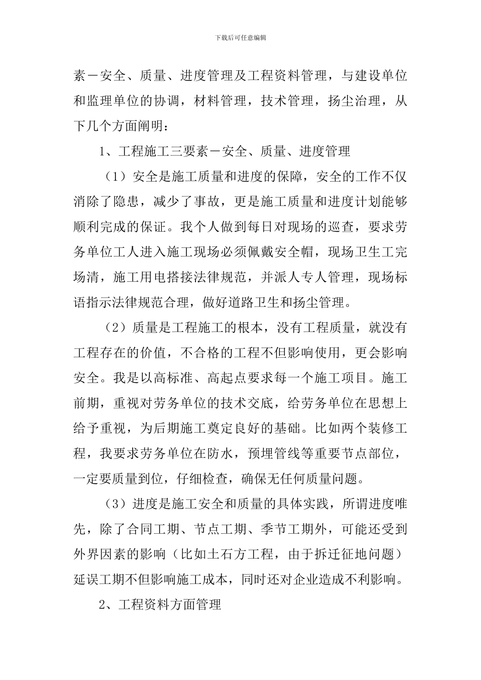 综合管理员个人工作述职报告_第2页