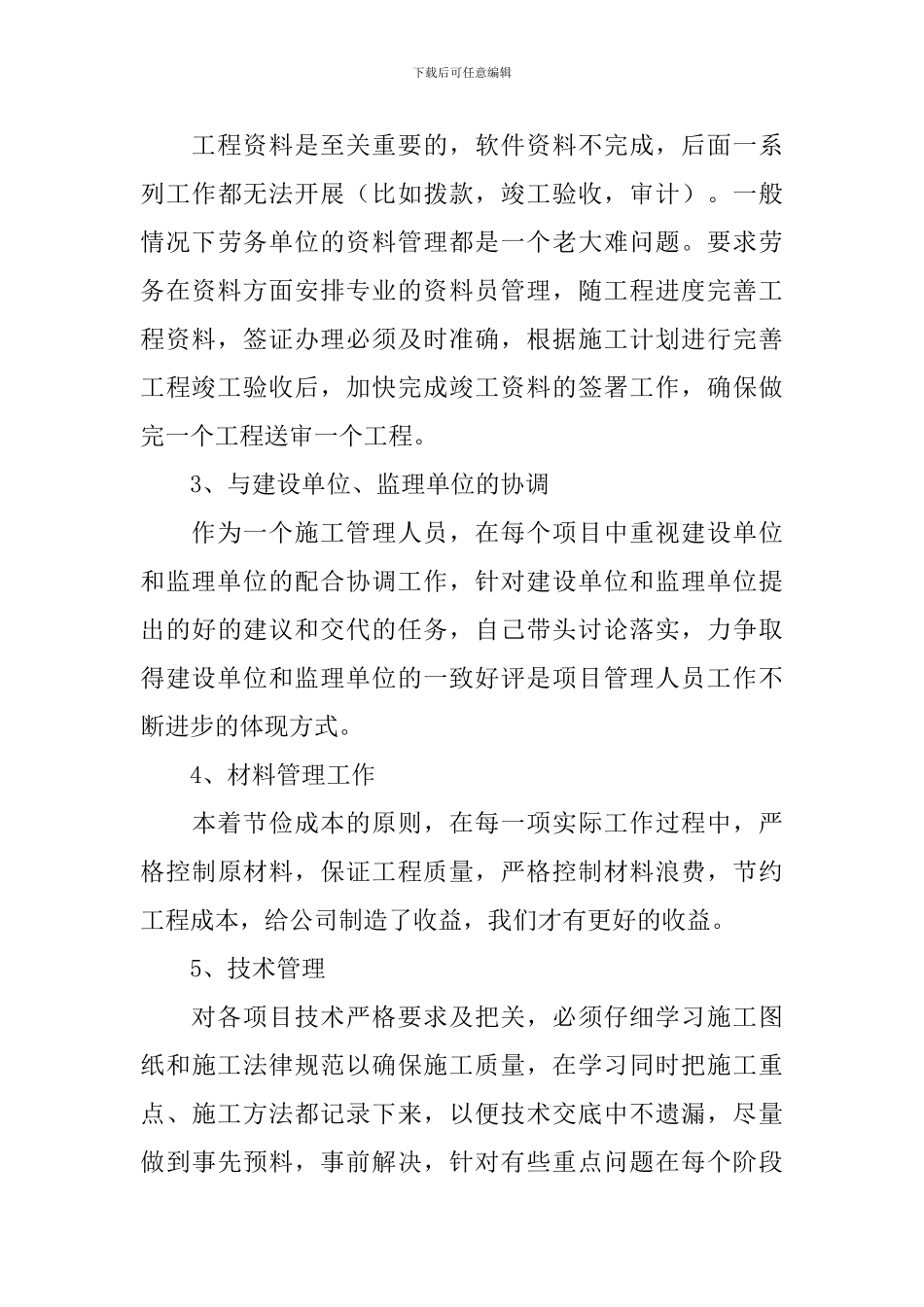 综合管理员个人工作述职报告_第3页