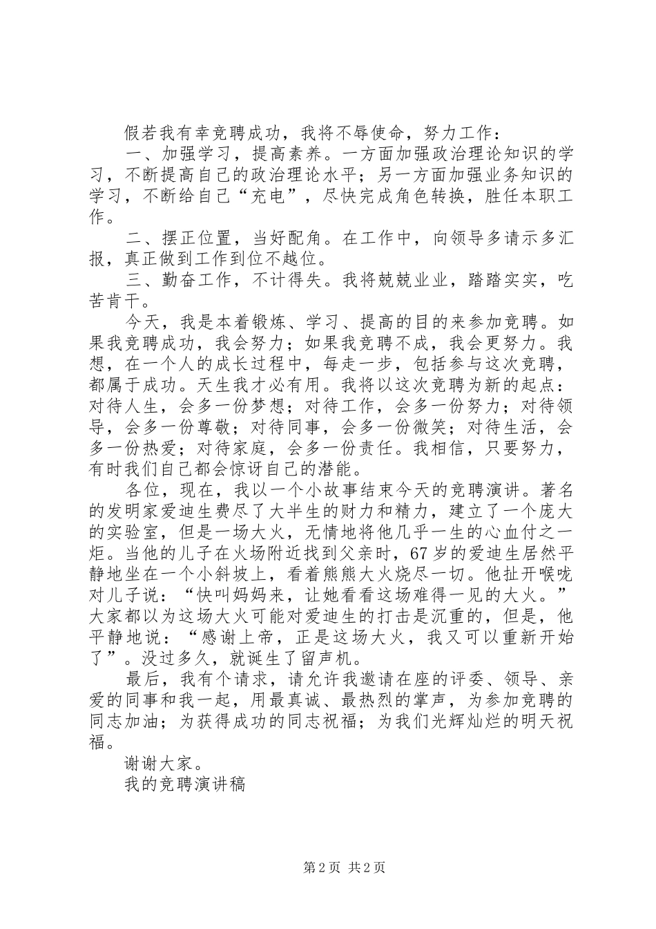 我的竞聘讲演范文_第2页