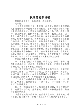 我的竞聘讲演范文