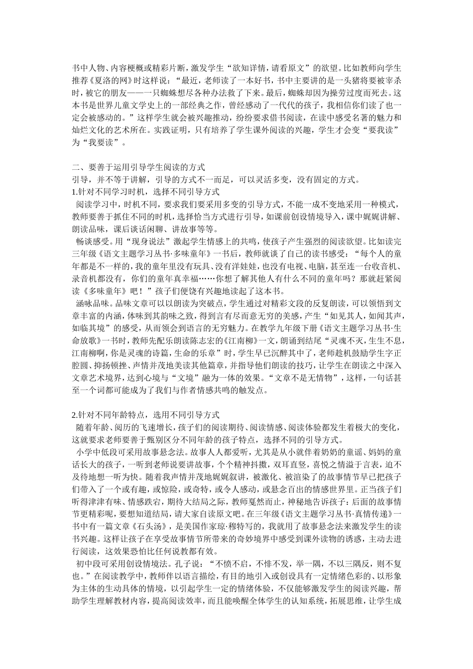 谈谈老师在学生阅读中的引导作用_第2页