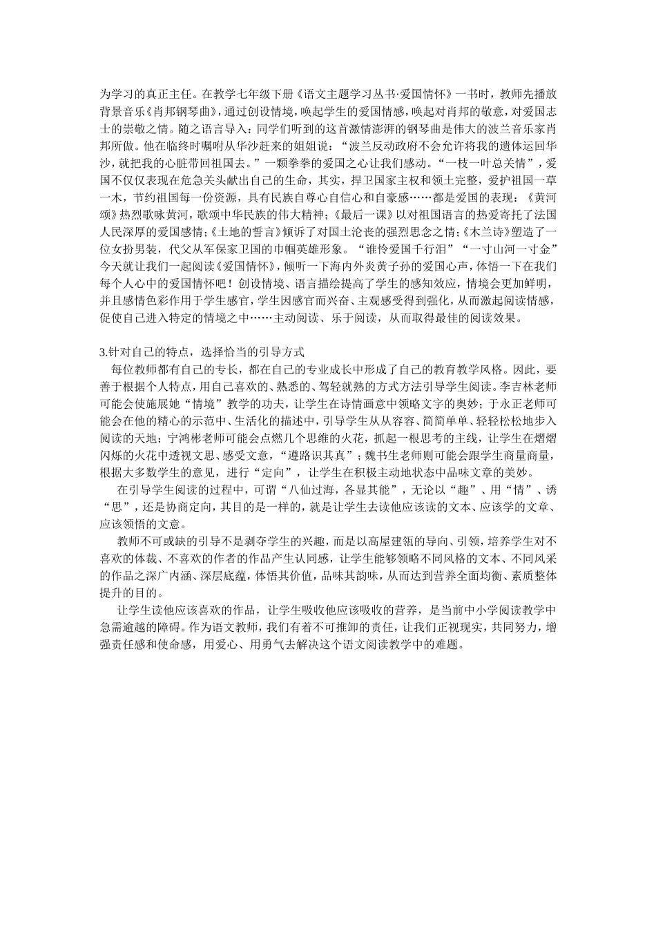 谈谈老师在学生阅读中的引导作用_第3页