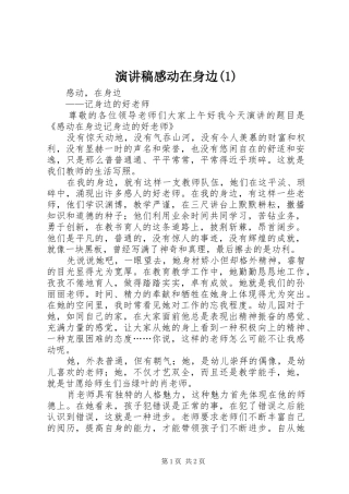 演讲稿范文感动在身边(1)