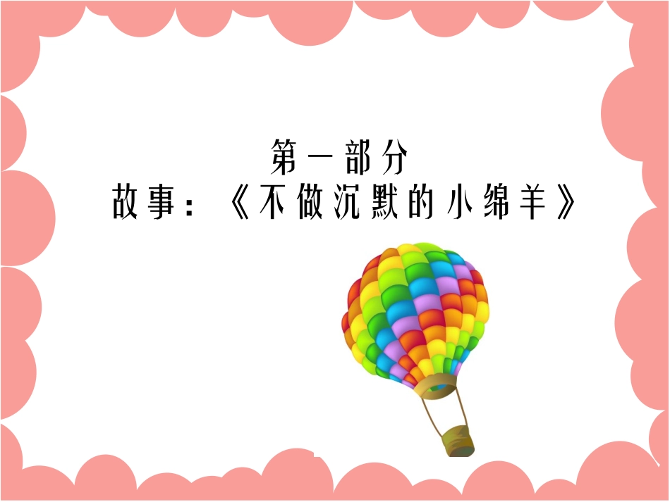 儿童预防性侵害（儿童篇）_第2页