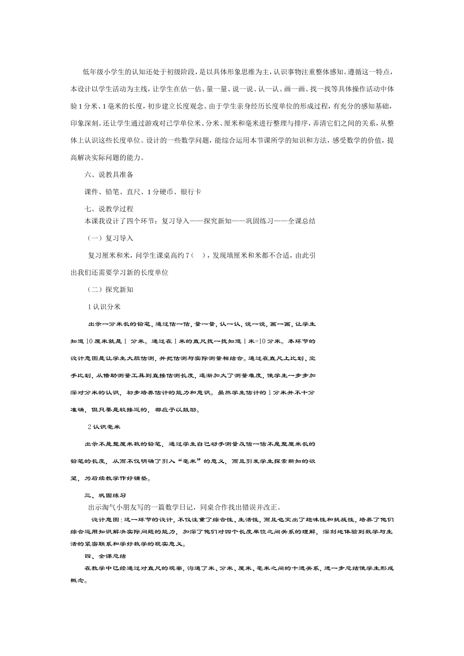 铅笔有多长说课稿_第2页