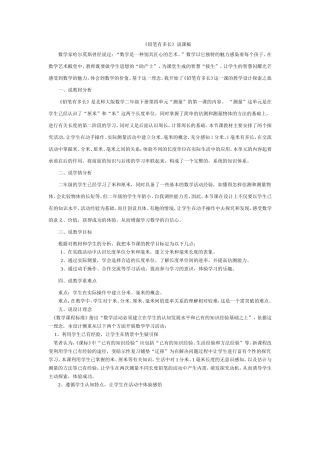 铅笔有多长说课稿