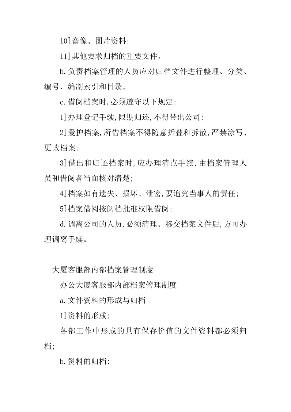 2024年内部档案管理制度(2) _第2页