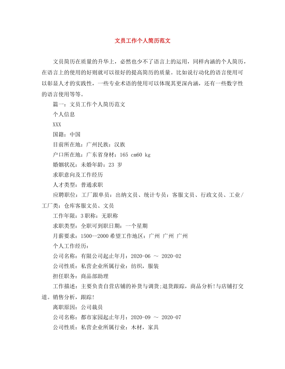文员工作个人简历范文 _第1页