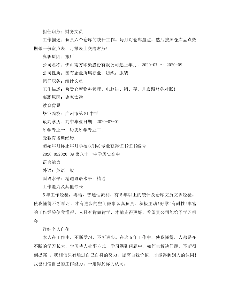 文员工作个人简历范文 _第2页