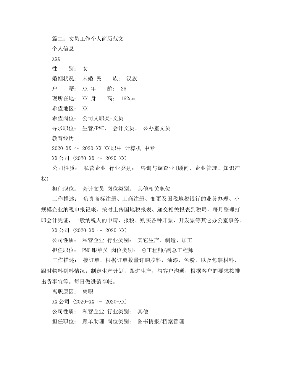 文员工作个人简历范文 _第3页