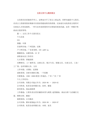 文员工作个人简历范文 