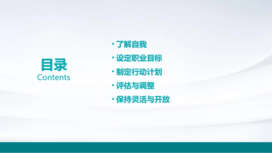 个人职业生涯规划的步骤和方法课件_第2页