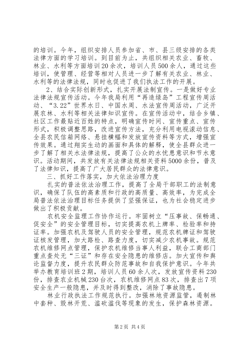 县水利局依法治理工作总结 _第2页