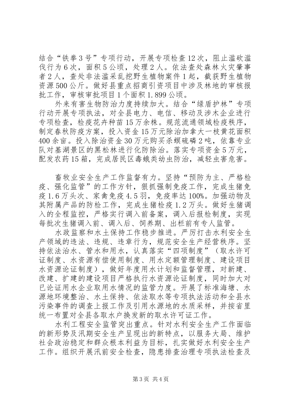 县水利局依法治理工作总结 _第3页