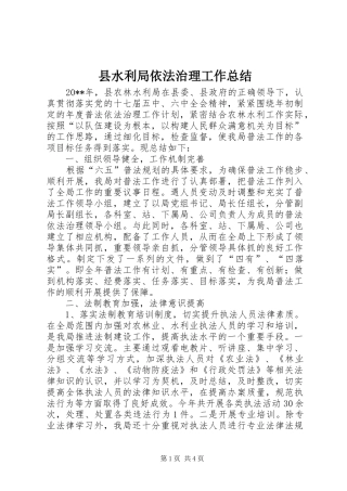 县水利局依法治理工作总结 