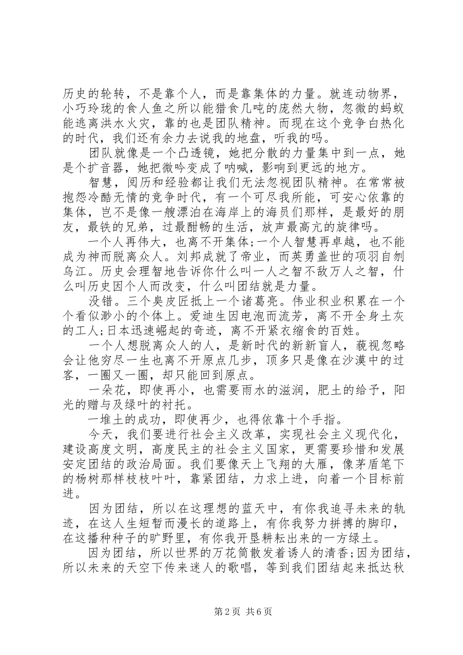 团结就是力量演讲致辞_第2页