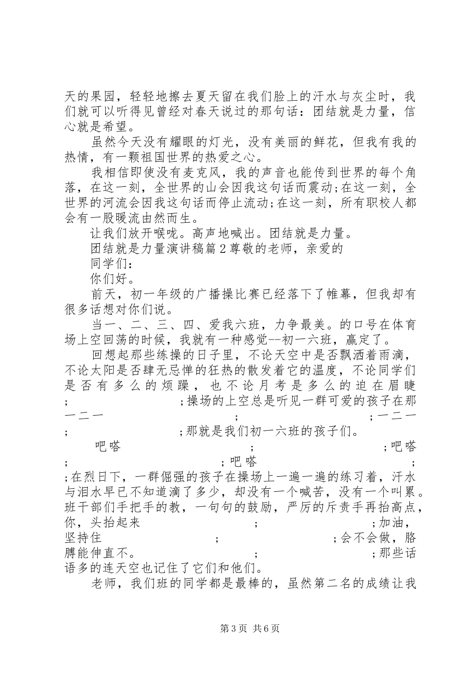 团结就是力量演讲致辞_第3页